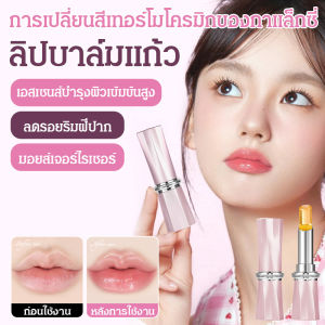ลิปบาล์มเปลี่ยนสีตามอุณหภูมิสำหรับผู้หญิง ลิปเจลเนื้อมันวาว ช่วยให้ริมฝีปากอวบอิ่ม ให้ความชุ่มชื้น ให้ความชุ่มชื้น ลิปสติกเนื้อบางเบา ไม่แตก温感变色玻璃唇冻