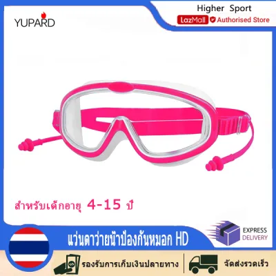 Yupard[COD] แว่นตาว่ายน้ำเด็ก เด็กอายุ 4-15 ปี แว่นตาว่ายน้ำแบบใส มีผ้าปิดจมูก กันน้ำ กันฝ้า กันน้ำ