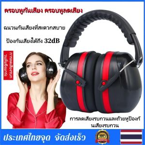 Braun Mall - ครอบหูกันเสียง ครอบหูลดเสียง HERTZ ที่ครอบหูยิงปืน ครอบหูลดเสียง รุ่น EAR EM-5002B ป้องกันเสียงได้ถึง 32dB