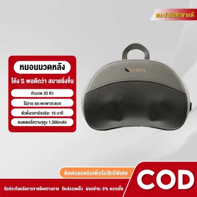 Srabuy หมอนนวดไฟฟ้า มการนวดแบบ 3D สองทิศทาง ประคบร้อนพร้อ ไร้สายเครื่องนวดคอบ่า เบาะนวดอเนกประสงค์