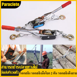 Paraclete【ส่งจากกรุงเทพ】รอกเครื่องมือรอกสลิงมือโยก 2 ตัน，2 ตันลวดสลิง Ratchet Hand Power Puller กระชับเครื่องมือสายเหล็กเกียร์ Winch Puller Mini Tightener Double Hook Lifting เครื่องมือ