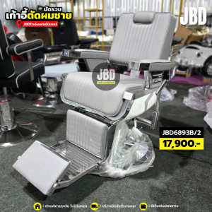 JBD storehouse เก้าอี้ตัดผม เก้าอี้บาร์เบอร์ ไฮโดรลิคปรับสูง-ต่ำได้ ปรับเอนนอนได้ รหัสรุ่น:JBD6893B