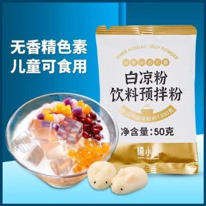 50g*2pack Fruits Powders 凉粉粉 水果粉 自制烧仙草 免煮 奶茶店专用 禧小饮白凉粉家用自制配料食用果冻商用布丁专用凉粉原料
