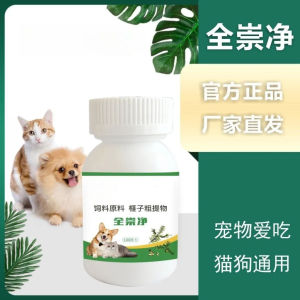 Local Stock Genuine Quanchongjing Tablets Pet Deworming Medicine Kills Ascaris Nematodes Internally and Externally正品全崇净片宠物驱虫药杀虫 COD