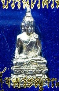 พระชัยวัฒน์ไพรีพินาศ ญสส. 7 รอบ สมเด็จพระญาณสังวร สมเด็จพระสังฆราช วัดบวรนิเวศวิหาร กล่องเดิม เนื้อกะไหลเงิน