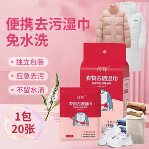 ✳️Ready Stock✳️ 20pcs Cleaning Clothing Stain Remover Wipes 衣物去渍湿巾去污去油