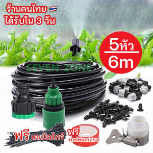 ชุดพ่นหมอก ชุด 11 ถึง 31 เมตร ชุดพ่นละออง ไอน้ำ พ่นฆ่าเชื้อ รดน้ำต้นไม้ ลดฝุ่น PM2.5 แถมทุกออเดอร์ (ส่งจากไทย) ถูกสุดด!!