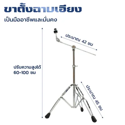 ปรับมุมได้ ขาตั้งฉาบบูม รุ่น B-70 ใช้ได้แบบตรง/เอียง Boom Cymbal Stand ขาตั้งฉาบก้านเอียง ปรับความสูงได้
