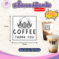 (เพิ่มชื่อร้านขั้นต่ำ 10 ชุด) สติ๊กเกอร์ติดแก้วกาแฟ Coffee  สติกเกอร์ติดเครื่องดื่ม แก้ไขฟรี ได้คัทพร้อมใช้งาน (1 ชุด 140 ดวง) PPP035-กระดาษ. 