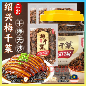 Halal Shaoxing Handmade Farm Homemade Dried Pickles Buckle Meat Dish Goes with Rice Pickles 正宗绍兴梅干菜手工农家自制梅菜干扣肉下饭菜 咸菜