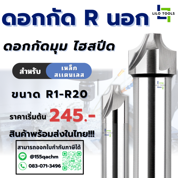ดอกกัด มุม Rนอก ดอก R นอก ดอก กัดอา อาร์นอก ไฮสปีด (ขนาด R1-R20 ...