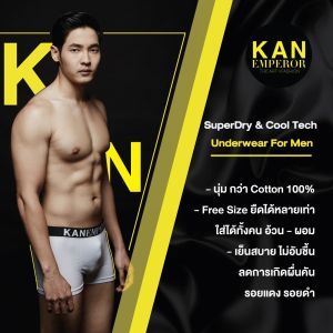 4แถม4 กางเกงในชาย KANEMPEROR จากห้างฯ ลดล้างสต๊อกจากตัวละ 590บ. ขนาดฟรีไซส์ (น้ำเงิน 2 ดำ 2 เทา 1 ขาว 3)