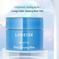 ลาเนจ สลีปปิ้ง มาสก์ ขนาด 15ml Laneige Water Sleeping Mask EX. 