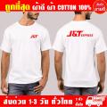 J&T EXPRESS เสื้อยืด เจแอนด์ที เอ็กเพรส ผ้าดี cotton100 สกรีน Flex PU ถูกที่สุด งานดี คุ้มค่าแน่นอน ผ้าฝ้าย ผ้าสำลี. 