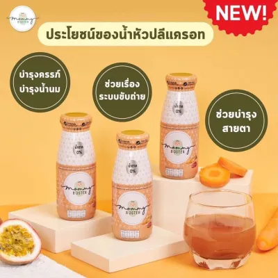 Mommy Booster น้ำหัวปลีแครอท เสาวรส น้ำตาล 0% บำรุงครรภ์ และบำรุงน้ำนมคุณแม่หลังคลอด จำนวน 15 ขวด