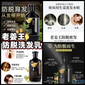 SS204 Ginger King Anti-Removal Shampoo 500ml/老姜王防脱洗发乳500ml/Syampu Anti-Pembuangan Ginger King 500ml