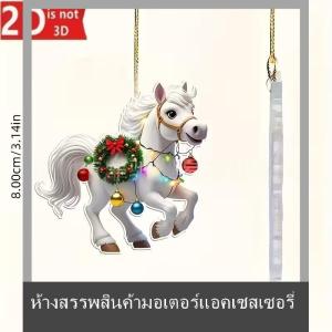 💟💥【Special price】💟💥Muya เครื่องประดับคริสมาสต์จี้ม้าทำจากอะคริลิคสำหรับตกแต่งในร่มต้นไม้กลางแจ้งที่แขวนของตกแต่งงานปาร์ตี้2D