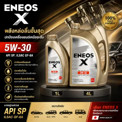 ENEOS น้ำมันเครื่อง X 5W30 SQ FULLY SYN ENEOS 4+1L โฉมใหม่ (ฟรี 1 ลิตร + เสื้อ 1 ตัว)