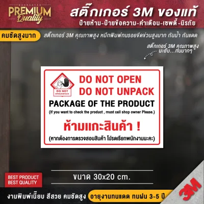 ป้ายห้ามขโมยสินค้า ป้ายห้ามแกะสินค้า สติ๊กเกอร์ห้ามขโมยสินค้า ห้ามขโมยสินค้า (สติ๊กเกอร์ 3M คุณภาพดีสุดในตลาด)