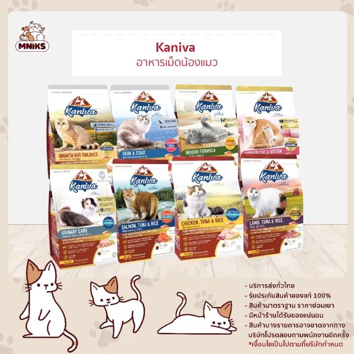 Kaniva คานิว่า อาหารแมวไม่เค็ม 1.3-1.5kg บำรุงผิวขน