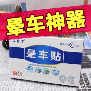 【即贴即用】晕车贴儿童小孩成人特效耳后贴肚脐贴防呕吐晕机晕船【 Ready to use 】 Car sickness patches for children adults special effects for behind the ear patches belly button patches to prevent vomiting motion sickness and seasickness