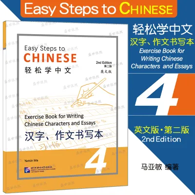 Genuine Easy Steps to Chinese 12345 (Edition2 )Textbook + Workbook English Version Easy Steps to Chinese Chinese Learning Basic Training Book轻松学中文(第2版)12345课本+1234练习册(英文版)Easy Steps to Chinese 2nd Edition对外汉语零基础外国人学中文 轻松学汉语