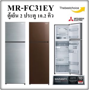 MITSUBISHI ตู้เย็น 2 ประตู MR-FC31EY 10.2 คิว NEURO INVERTER  MRFC31EY