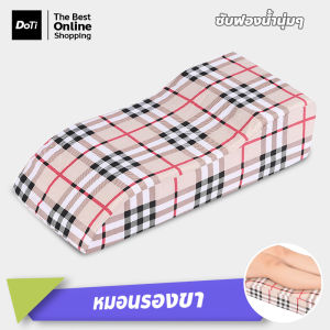 Doti หมอนรองขาแบบนุ่มรูป หมอนรองขาตัว S แบบนุ่ม มีให้เลือก 2ขนาด สำหรับผู้เจ็บขา เข่า เฝือก