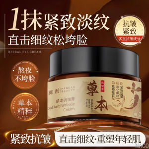 IN STOCK>草本抗皱膏50g补水保湿淡化细纹抗皱面霜 Herbal Anti-Wrinkle Cream 50g - Hydrating Moisturizing Reduces Fine Lines and Wrinkles