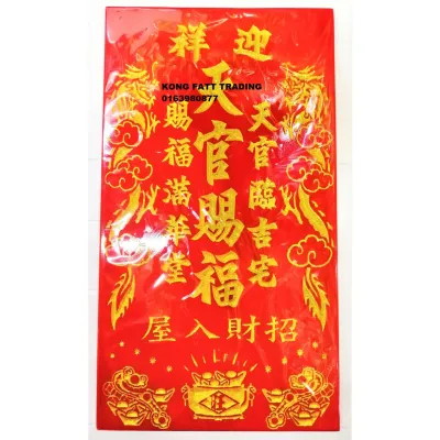 天宫牌 9寸(22.5公分) 宽度 16寸(40公分) 高度 招财入屋