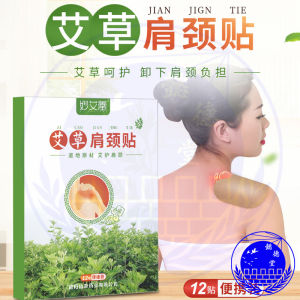 YiDeTang Moxibustion Shoulder Patch 12pcs 懿德堂 艾草肩颈贴 Shoulder/Neck/Muscle Pain 肩颈疼痛 肩周炎 五十肩