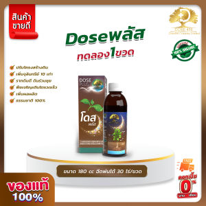 โปรทดลอง 1ขวด โดสพลัส Dose สารเสริมประสิทธิภาพปุ๋ยอินทรีย์ บำรุงดิน รากดินดี ดินร่วนซุย