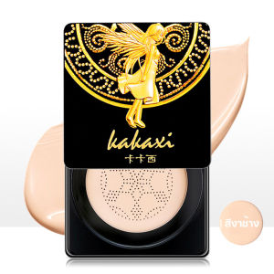 บีบีครีมคุชชั่น ร้อมแปรงหัวเห็ดรองพื้นชนิดน้ำ กันแดดกันน้ำกันเหงื่อ ปกปิดดีเยี่ย เนื้อเรียบเนียน ผิวสวยกระจ่างใส เปล่งประกายตลอดวัน รองพื้น แบบครีม Cream แอร์คุชชั่น บีบีครีม แถมแปรงหัวเห็ด  ผิวชุ่มชื้น คุชชั่นนางฟ้า Air Cushion