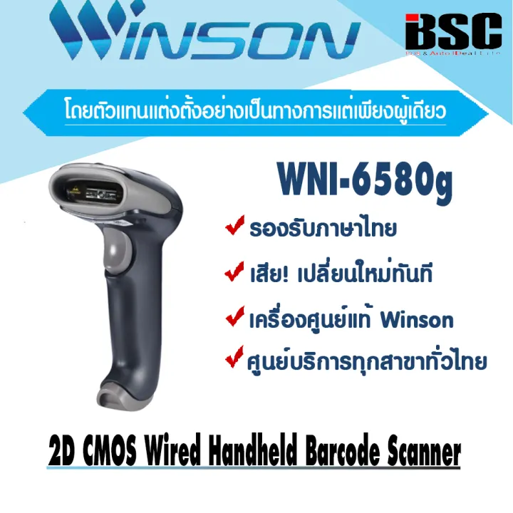 📣2️⃣.2️⃣ Winson เครื่องอ่านบาร์โค้ด 1D + 2D QRcode USB WNI-6580g รองรับ ...