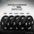 แผ่นน้ำหนัก 5 kg 1Pc Bumper Plate HFT PowerLifting แผ่นน้ำหนักโอลิมปิค แผ่นน้ำหนักบาร์เบล เนื้อยางคุณภาพสูง ทนทาน - Homefittools. 