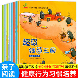 (全8册) 培养好习惯 超级细菌王国 做最好的自己绘本 3-8岁幼儿早教启蒙睡前故事 蛀虫日记 Good Habit Education Bedtime Chinese Story Books