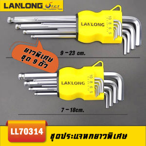 TCT-ชุดประแจ ประแจหกเหลี่ยม ชุดกุญแจ เครื่องมือช่าง เหล็ก CR-V หกเหลี่ยม ยาวพิเศษLL70312-LL70314