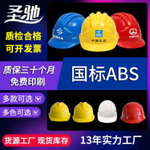 Shengchi helmet helmet ABS FRP labor insurance site construction thickened national standard breathable helmet