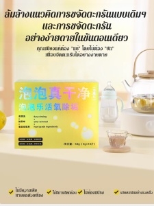 น้ำยาล้างถังเครื่องซักผ้าแบบปลอดภัย เม็ดออกซิเจนขจัดสิ่งสกปรกอย่างล้ําลึก