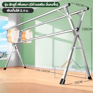 HG มีล้อ รุ่นอัพเกรด ราวตากผ้า ราวตากผ้าสแตนเลส 240cm พับเก็บง่าย ยืดหดได้ ราวตากผ้าพับได้ ปรับขนาดได้ฟรี X Drying Rack