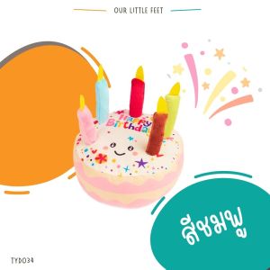 ของเล่นรูปเค้กวันเกิดมีเสียง