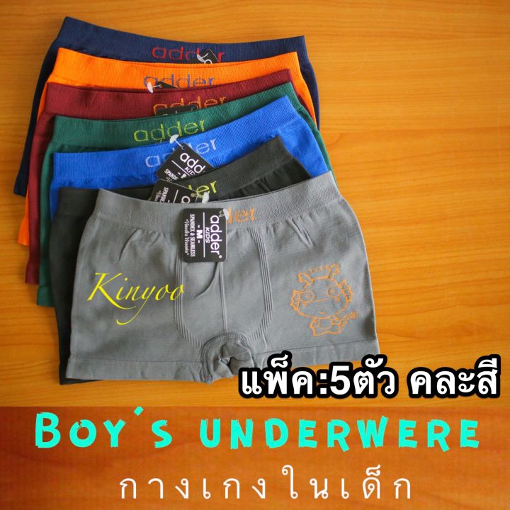 กางเกงในเด็กผช แพ็ค 5ตัว Boxer adder ทรงบ๊อกเซอร์ ของแท้100% สวมใส่สบาย ไร้ตะเข็บ ไร้รอยต่อ ราคาถูก คละลาย คละสี