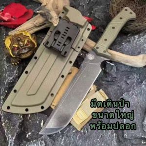 มีดเดินป่าพร้อมซอง มีดขนาดใหญ่ มีดสับกระดูกทำอาหาร เดินป่าแค้มปิ้ง ฟันไม้สันหนา