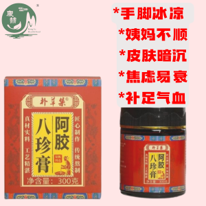 KH阿胶八珍膏300g 女性月经补血补气养血 滋面色红润养生膏 Blood Nourishing 300g