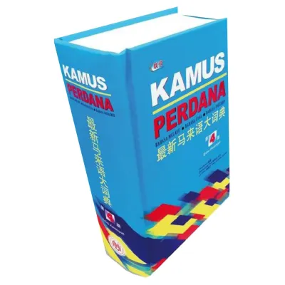 【联营 UPH】最新马来语大词典(第4版）Kamus Perdana Edisi ke-4
