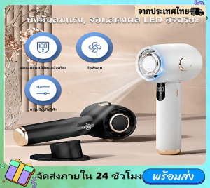 【จัดส่งภายใน 3 วัน】Portable handheld fan USB charging silent turbo small fan 2000mAh mini fan digital display desktop fan