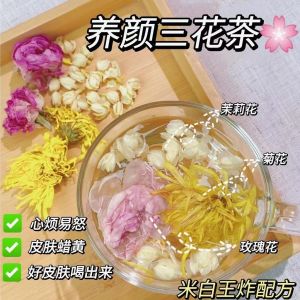 女神三花茶玫瑰花茉莉花茶菊花0脂美容美白茶包 Goddess Tea Rose Jasmine Tea Chrysanthemum