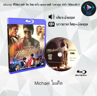 Bluray เรื่อง Michael ไมเคิล (ซับไทย) ใช้เปิดกับเครื่องเล่น Bluray เท่านั้น