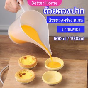 Better ถ้วยตวงปากยาว ถ้วยตวงพลาสติก  ที่หยอดแป้ง กรวยหยอดแป้ง
