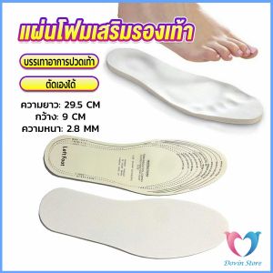Dovin แผ่นโฟมเสริมรองเท้า บรรเทาอาการปวดเท้า สำหรับผู้หญิง และผู้ชาย insole